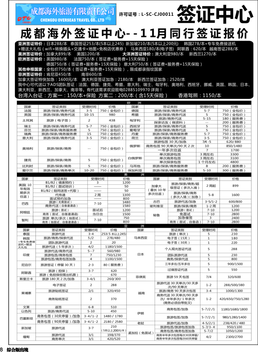 H008  成都海外-签证中心
