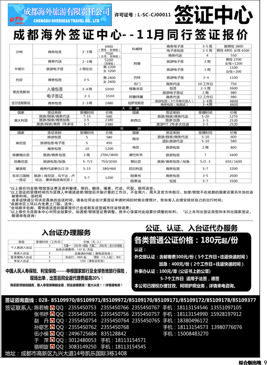 H009  成都海外-签证中心