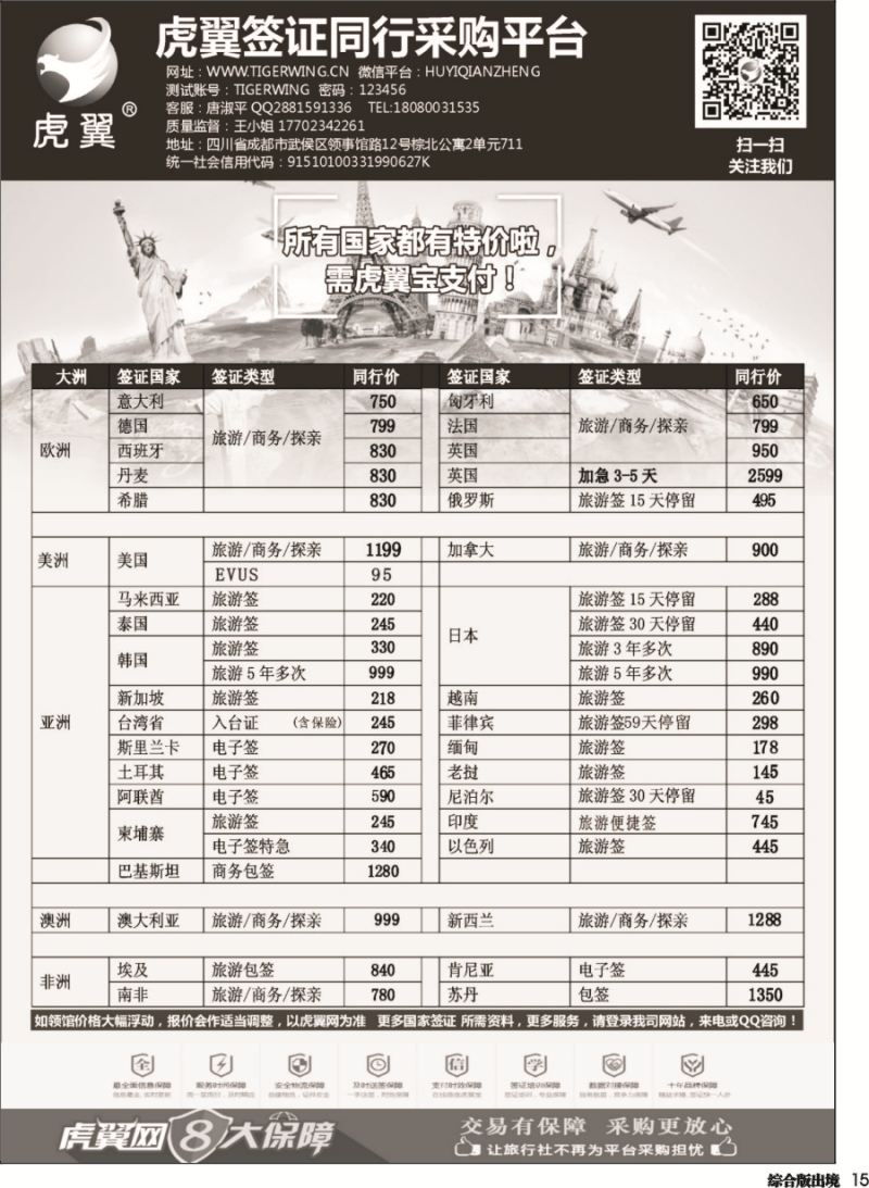 H015  虎翼签证同业采购平台特价