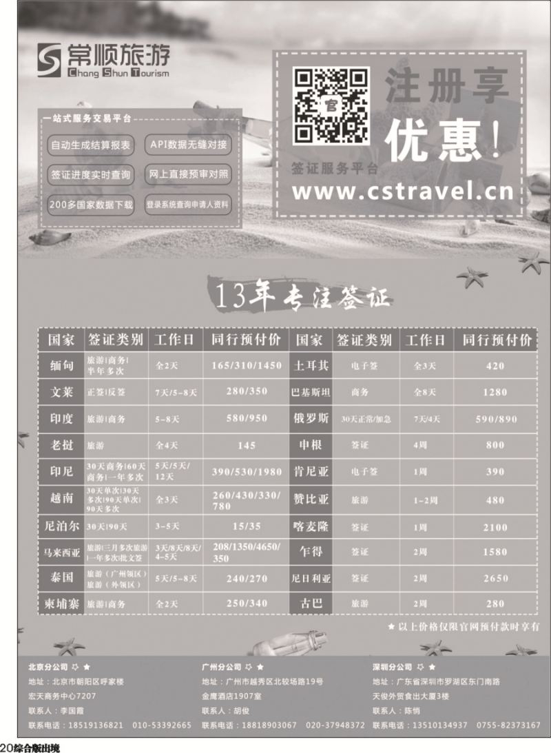 H020  常顺旅游签证