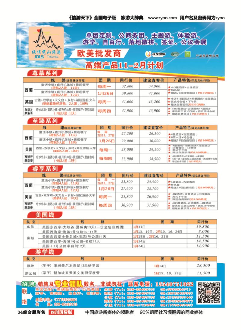 H彩034  绝顶览山（品质欧美+专业签证）计划