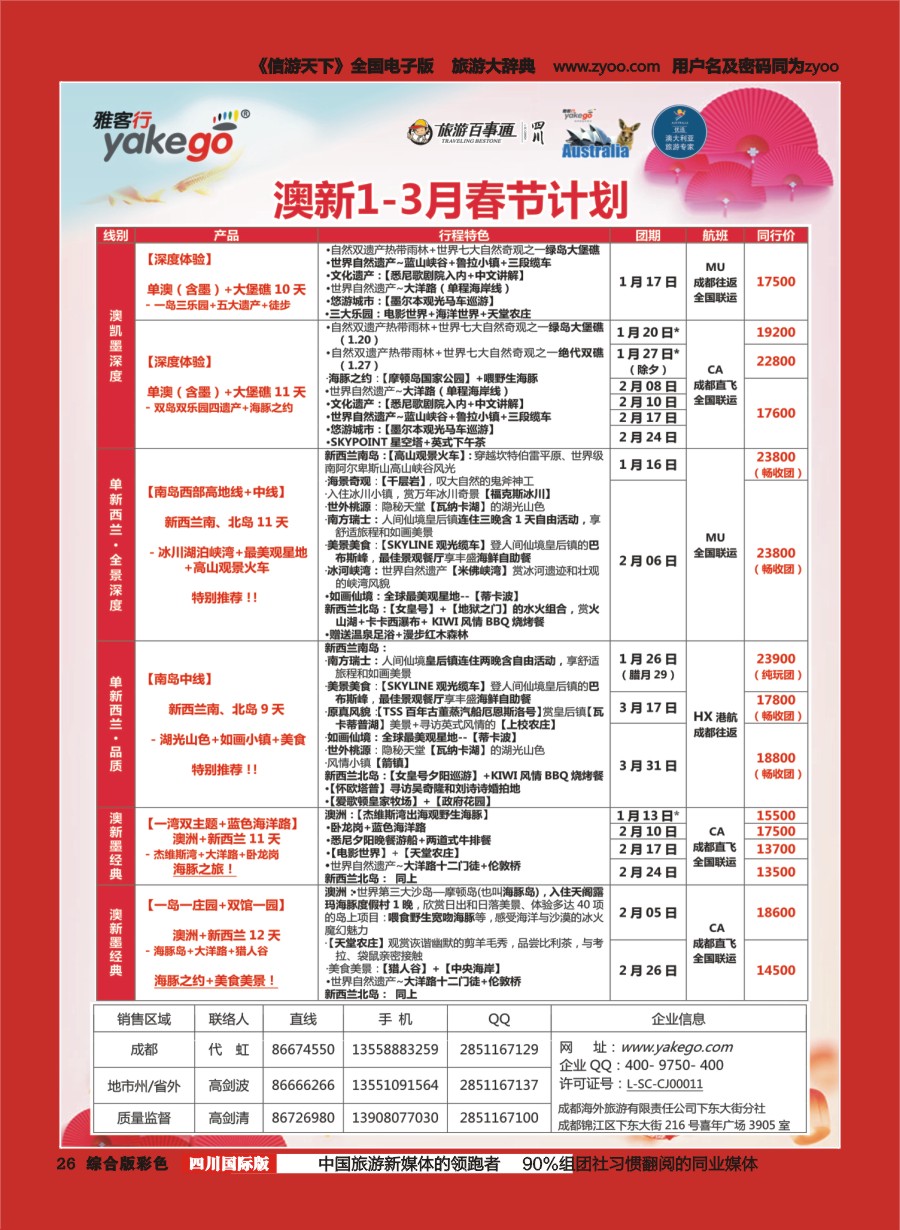 H彩026  成都海外.雅客行.澳洲1