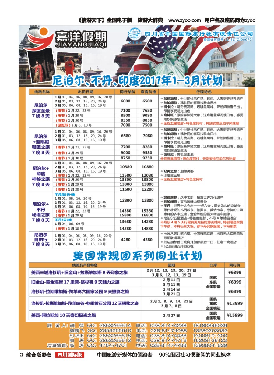 H彩002  嘉洋假期