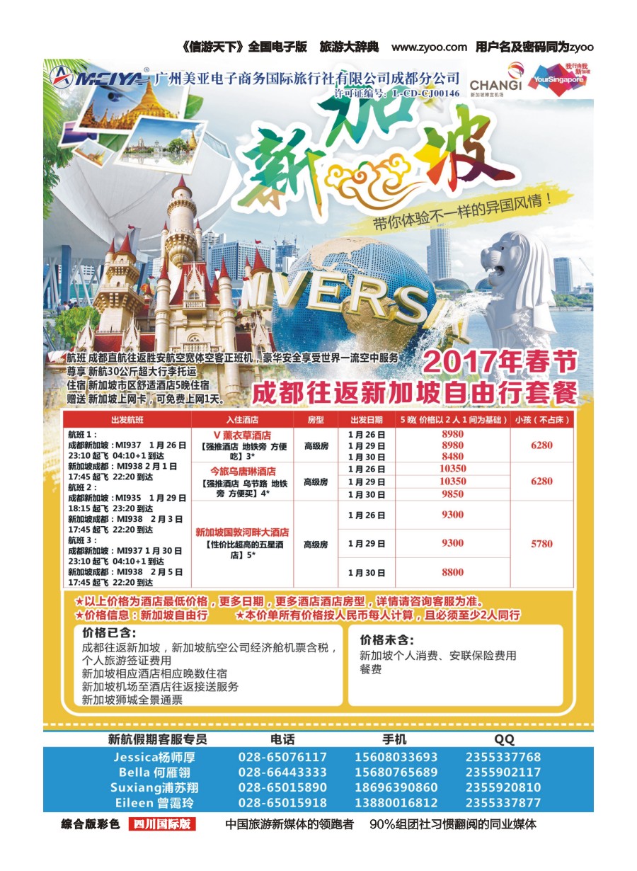 H彩010  美亚智悠假期.海岛线（巴厘岛.毛里求斯.美娜多.塞舌尔.塞班岛）