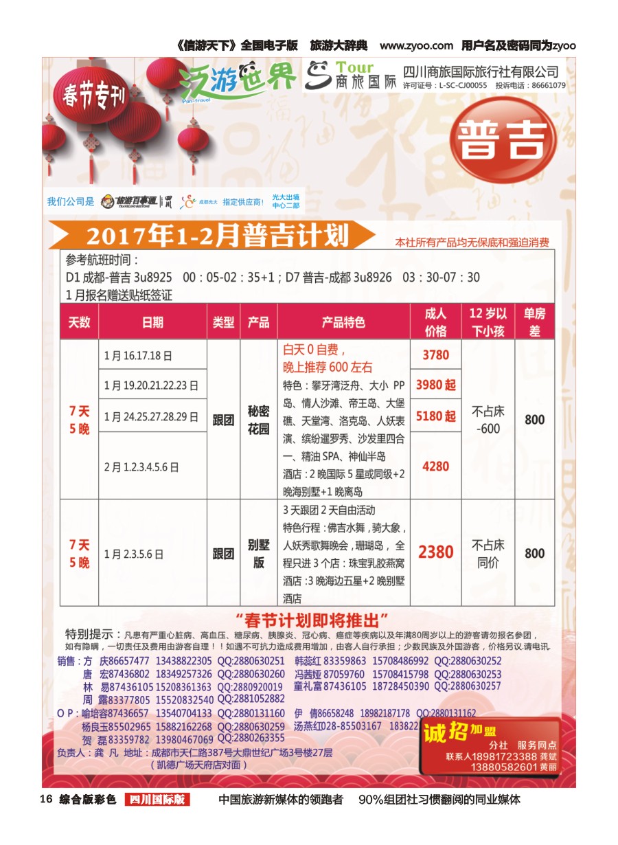 H彩016  商旅国际-泛游世界-普吉