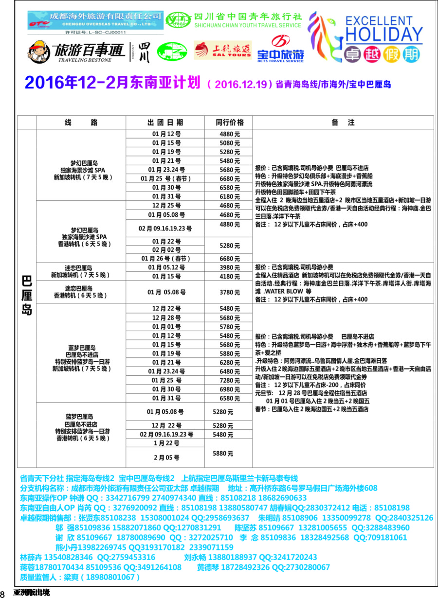 L008  成都海外-卓越假期-东南亚｛04989｝
