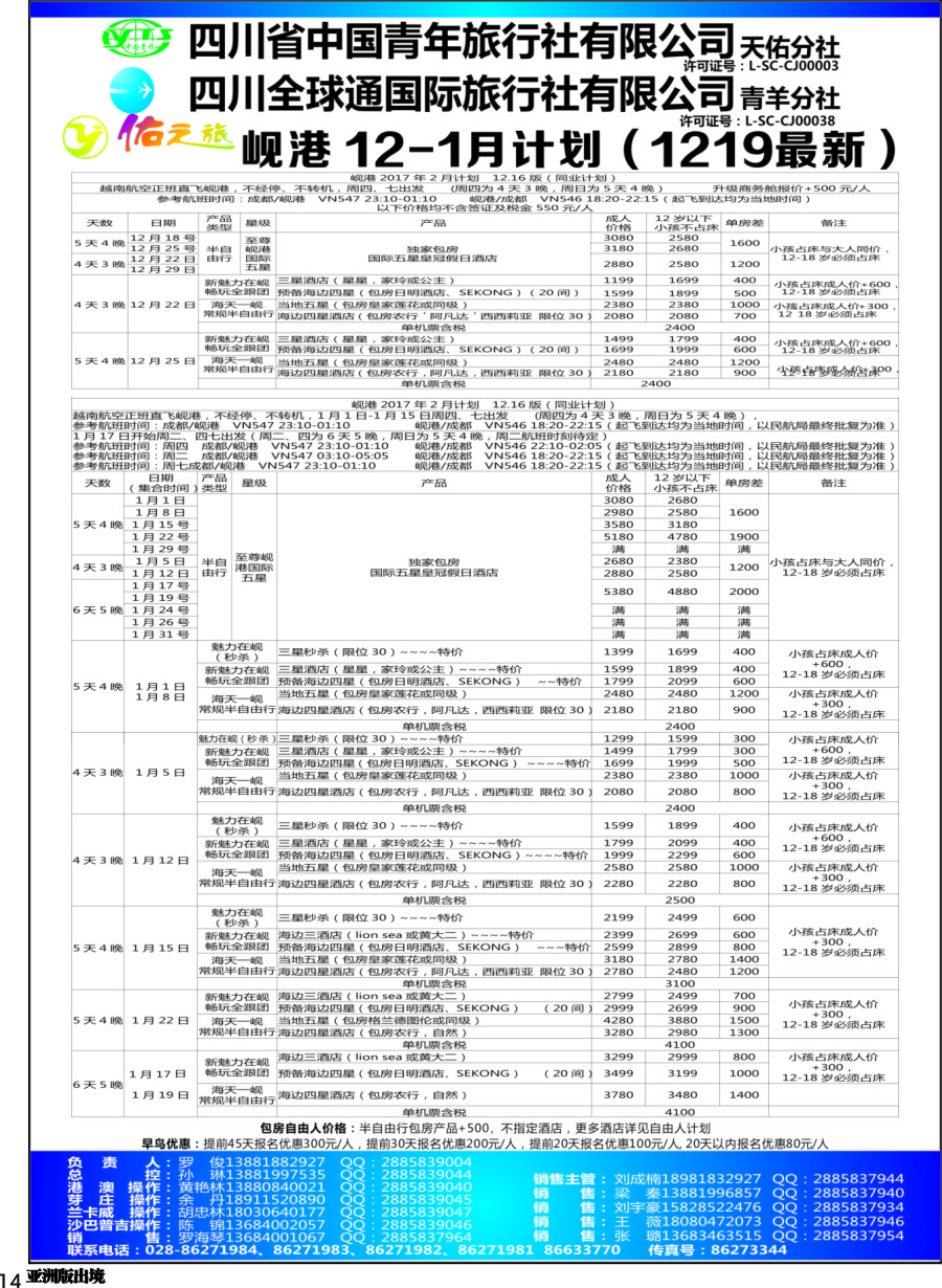 L014  佑之旅-岘港