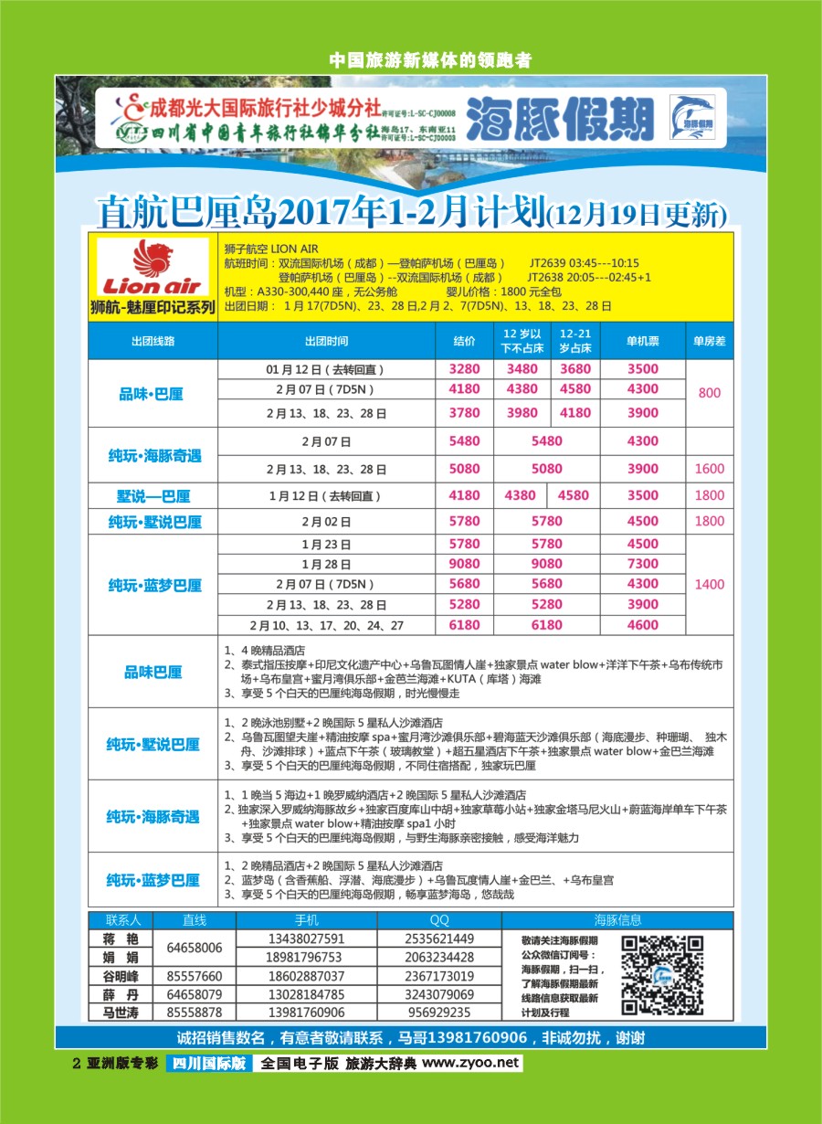 L专彩002  成都光大国旅【海豚假期】马来西亚.新加坡.巴厘岛