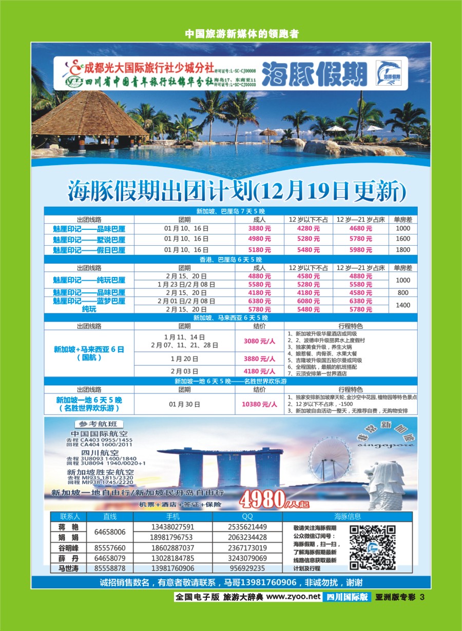 L专彩003  成都光大国旅【海豚假期】马来西亚.新加坡.巴厘岛