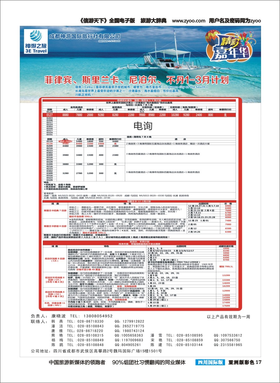L彩017  省青旅.精彩嘉年华.韩国.日本.东南亚.尼泊尔.斯里兰卡g