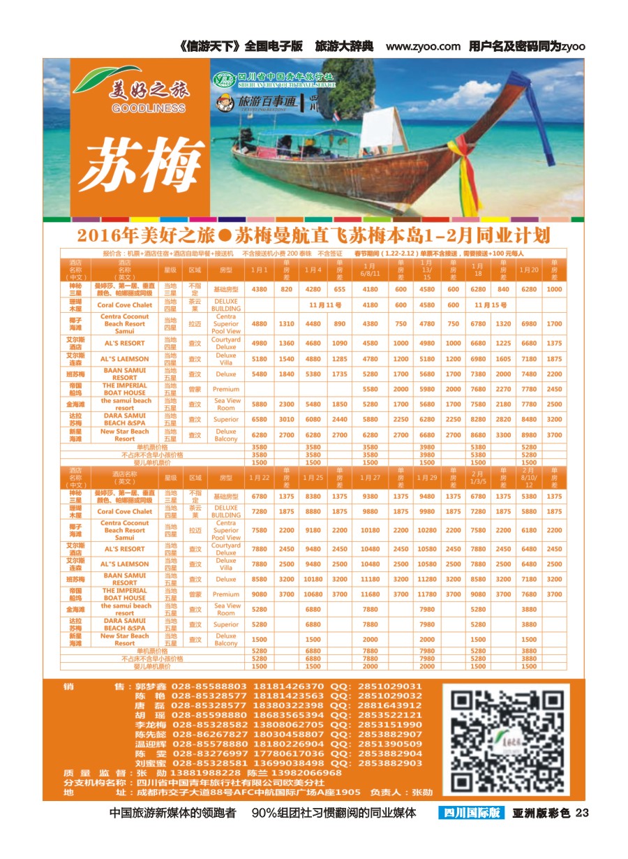 L彩023美好之旅-苏梅jpg