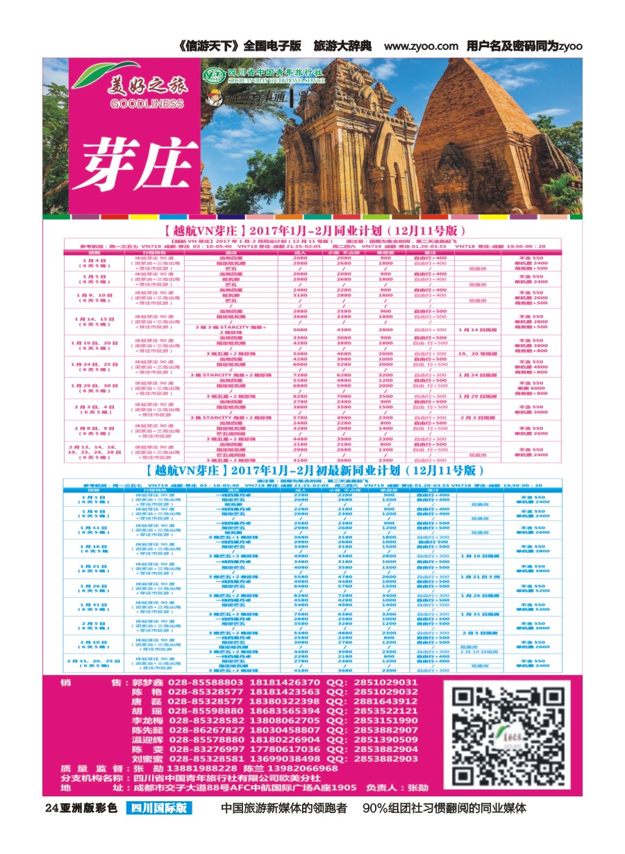 L彩024美好之旅-芽庄jpg