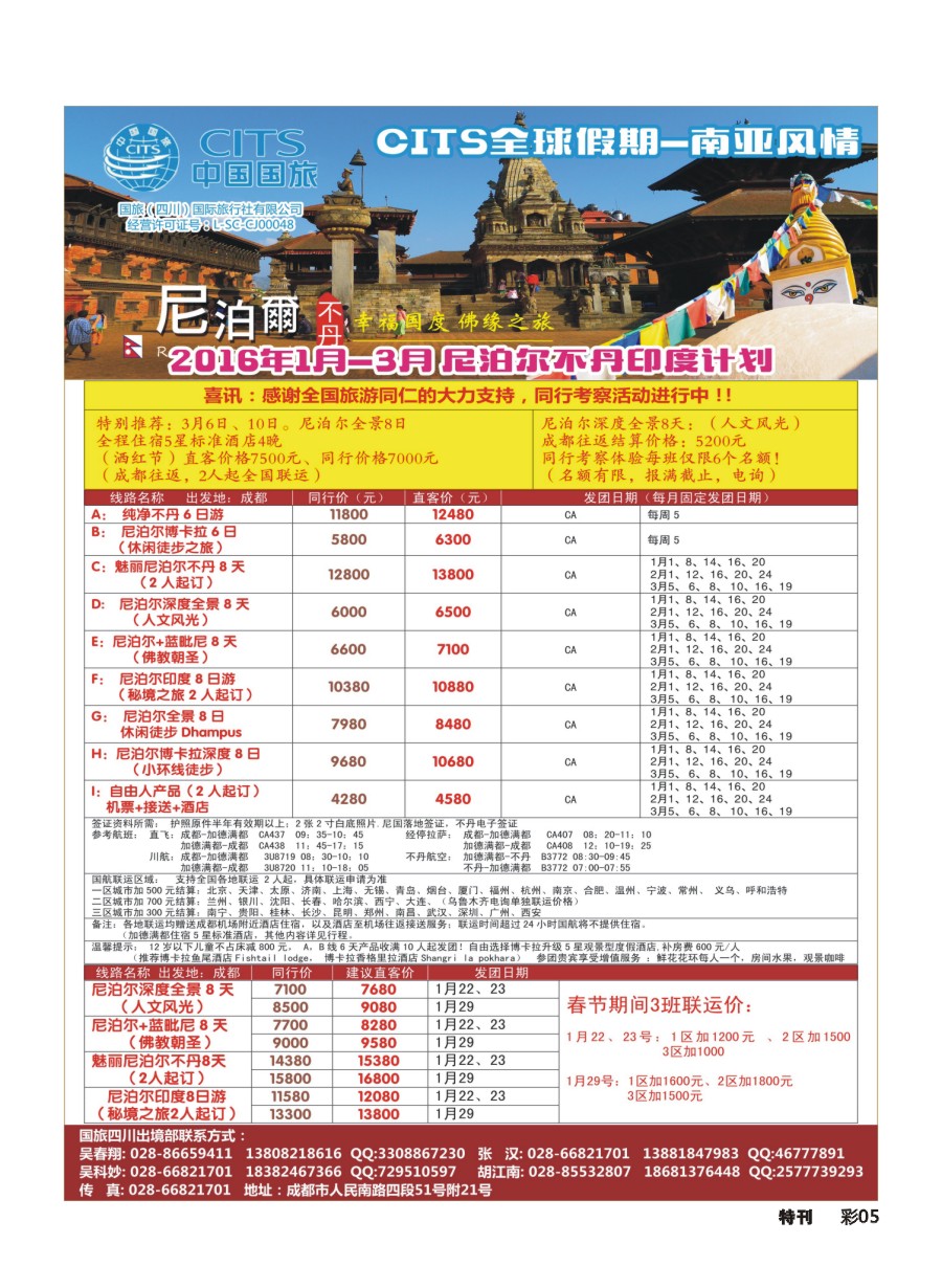 L环球特刊005  国旅-南亚风情