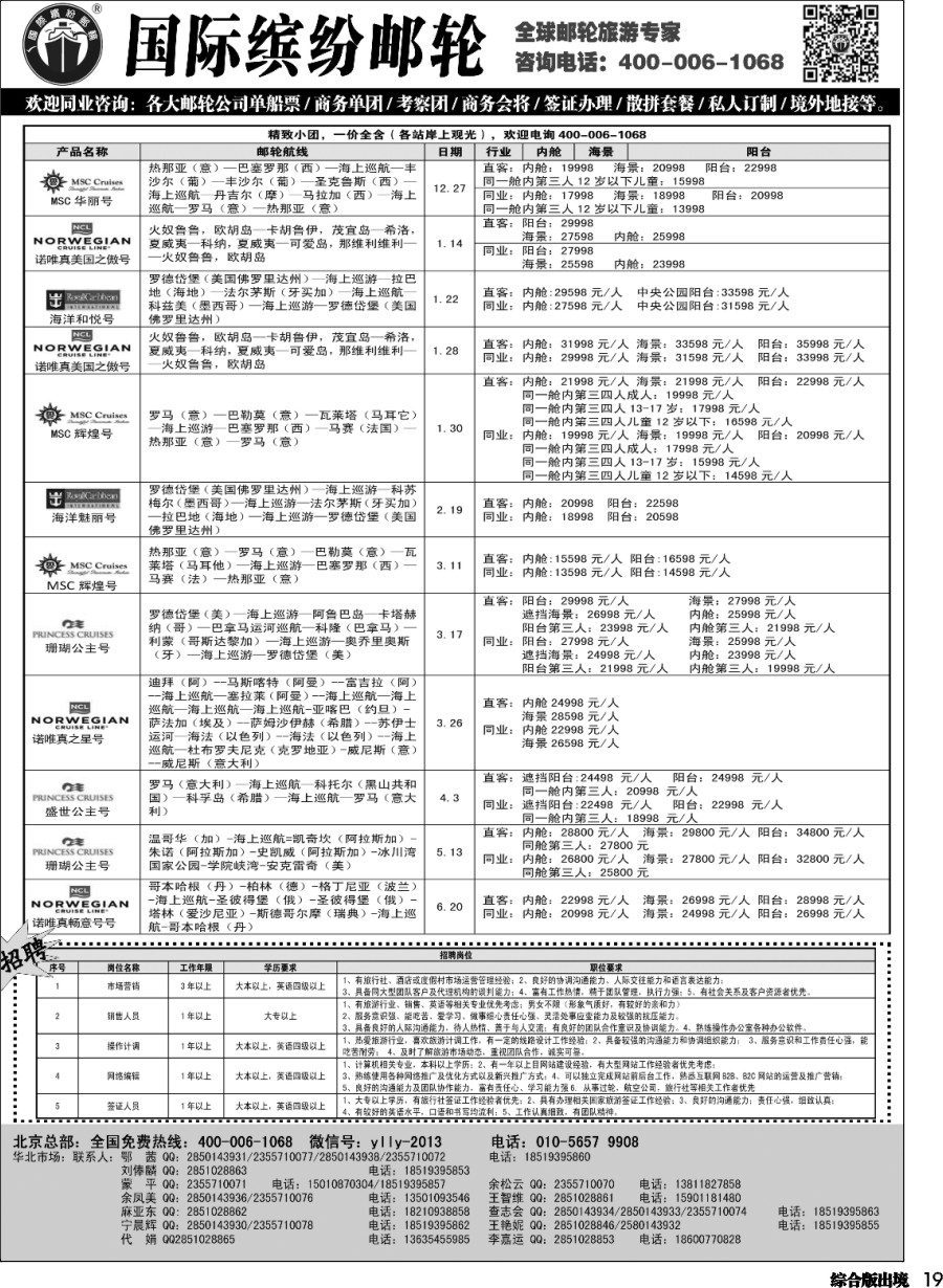 H019  邮轮专线-国际缤纷邮轮