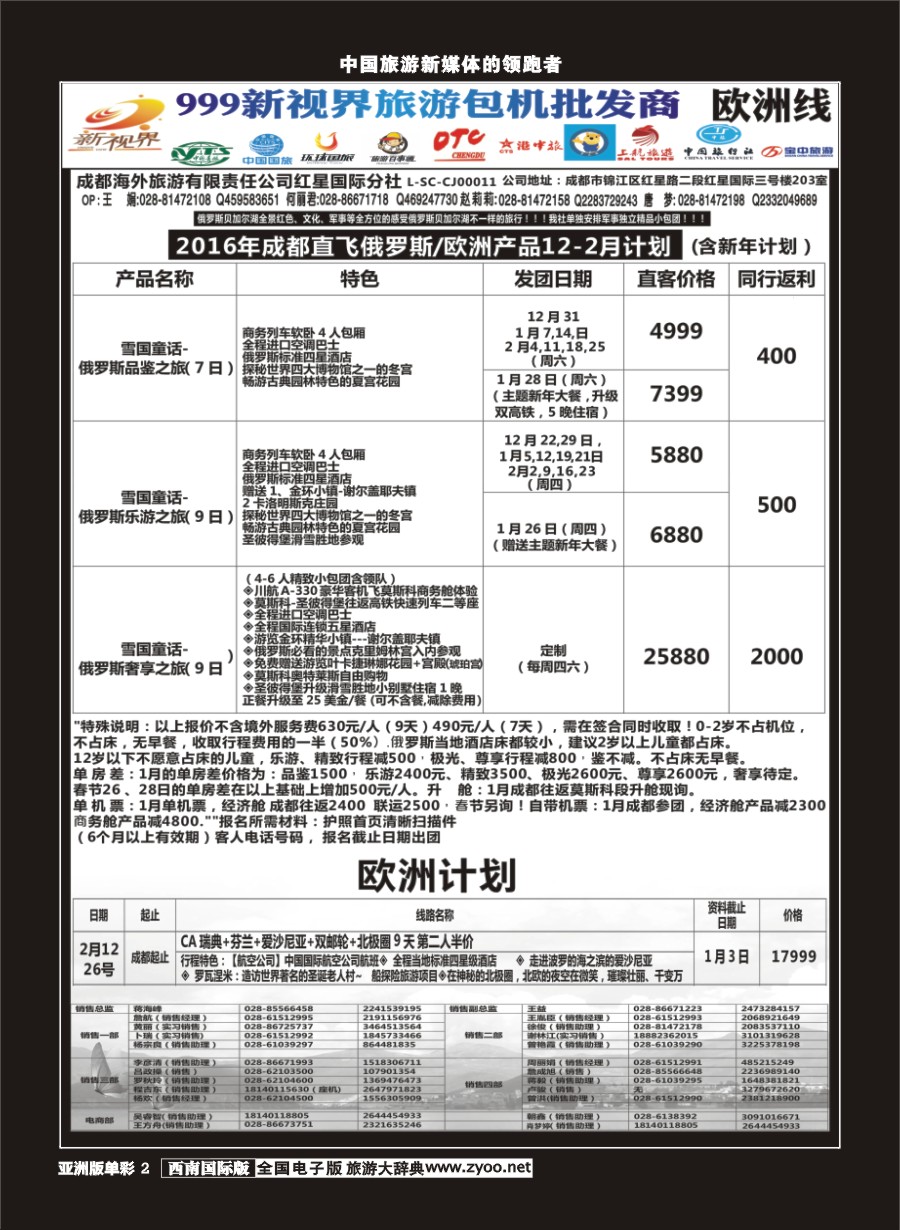 L单彩002  999新视界-俄罗斯、欧洲