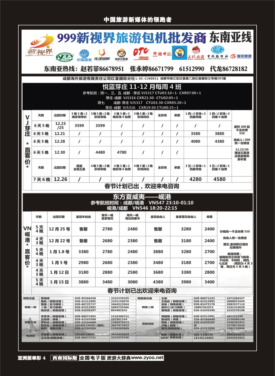 L单彩004  999新视界-芽庄、岘港