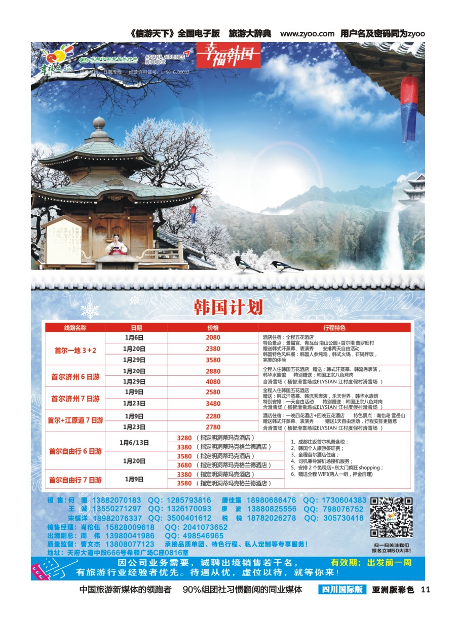 L彩011  成都市青旅-幸福之旅｛02909｝  高精度jpg