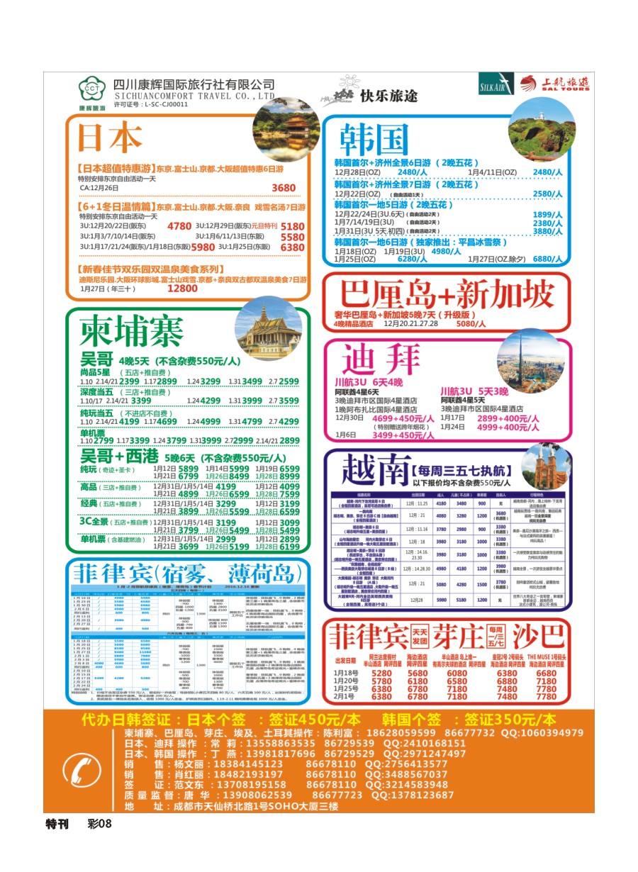 L环球特刊008 快乐旅途-日韩.东南亚