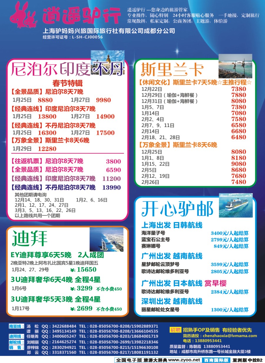 L中拉B2逍遥驴行-南亚 新加坡 迪拜 香港门票 邮轮专线g