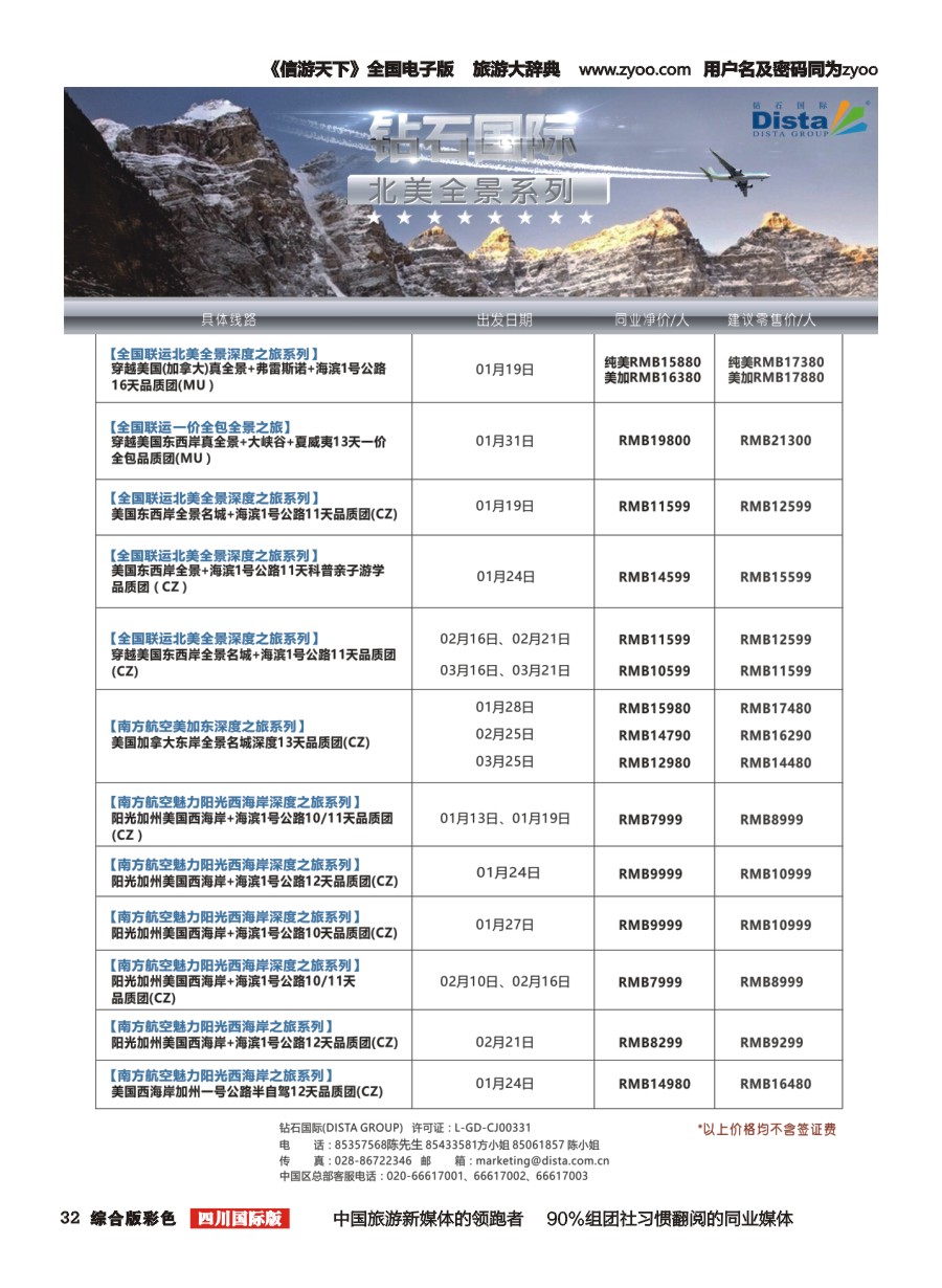 H彩032 DISTA钻石国际—2016年美国计划