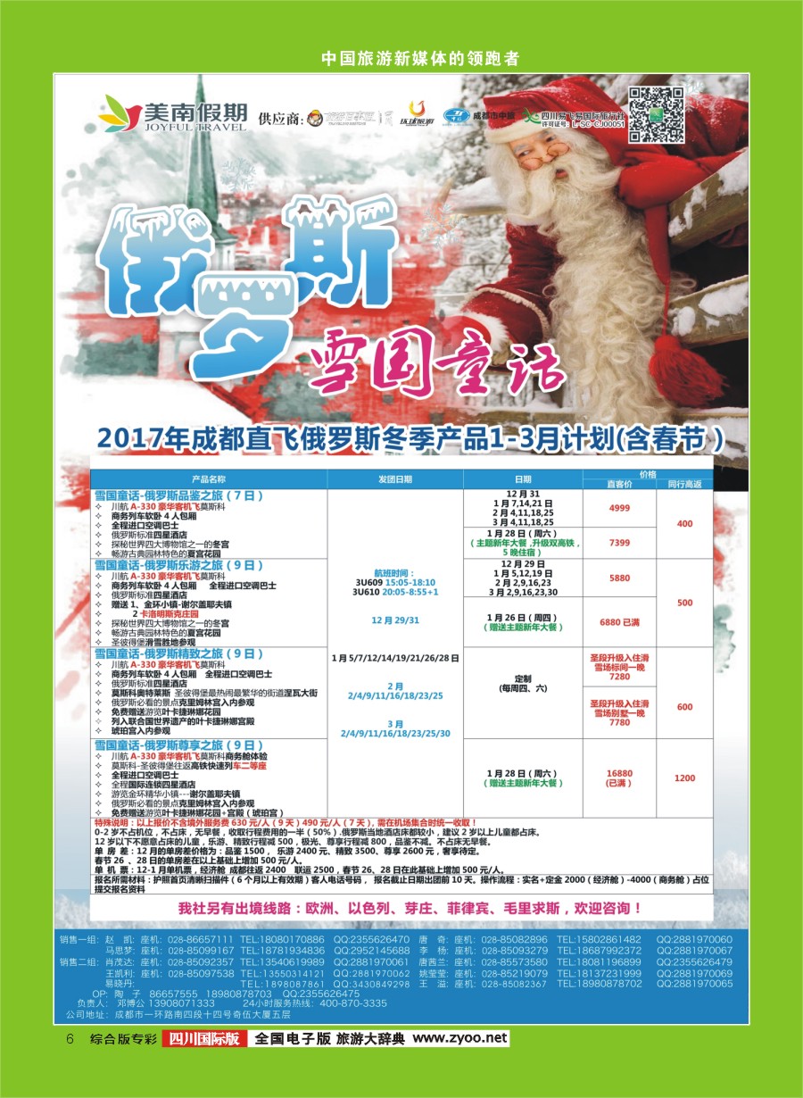 H专彩006  易飞易国旅.美南假期.俄罗斯