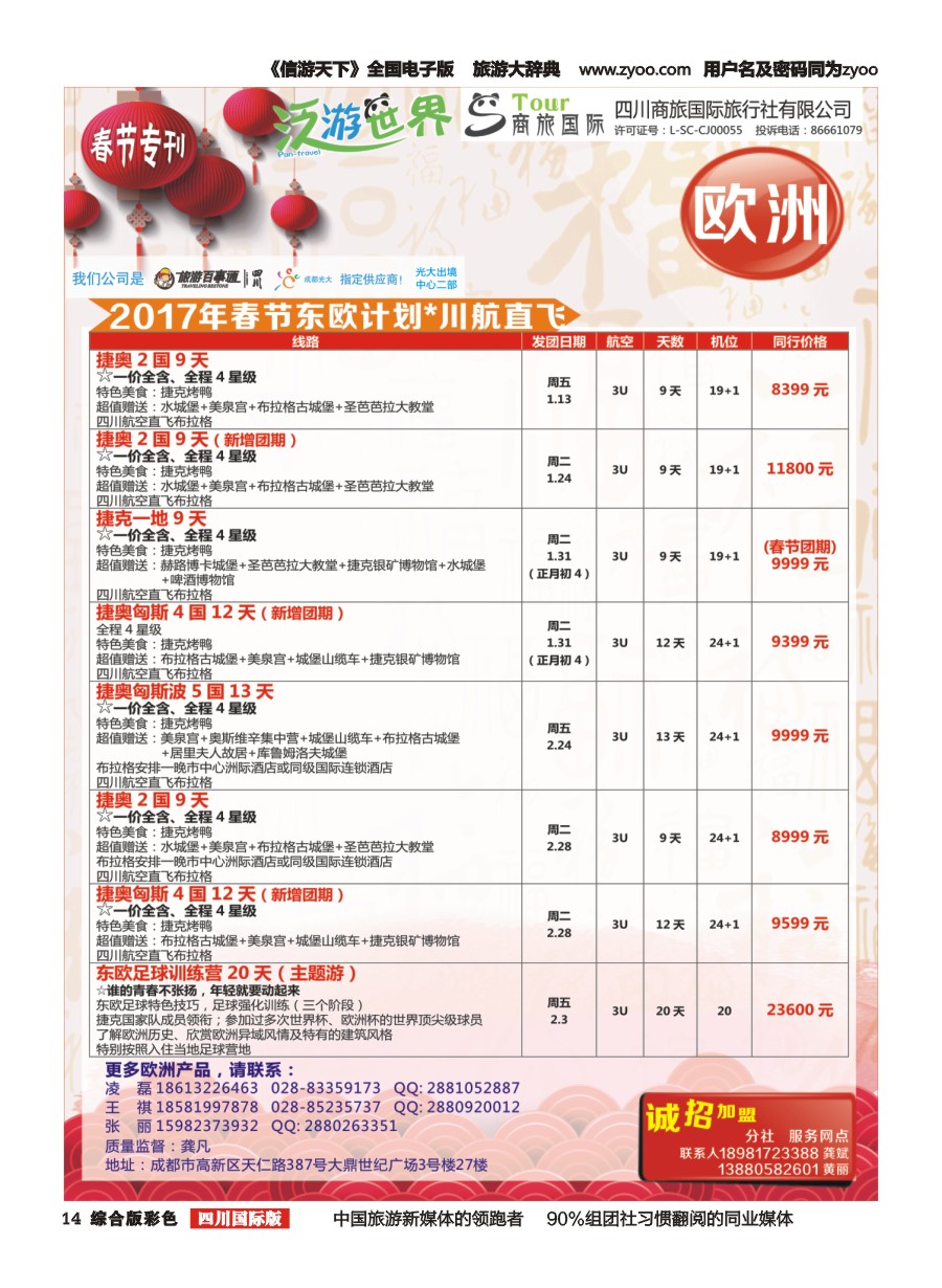 H彩014  商旅国际-泛游世界-欧洲