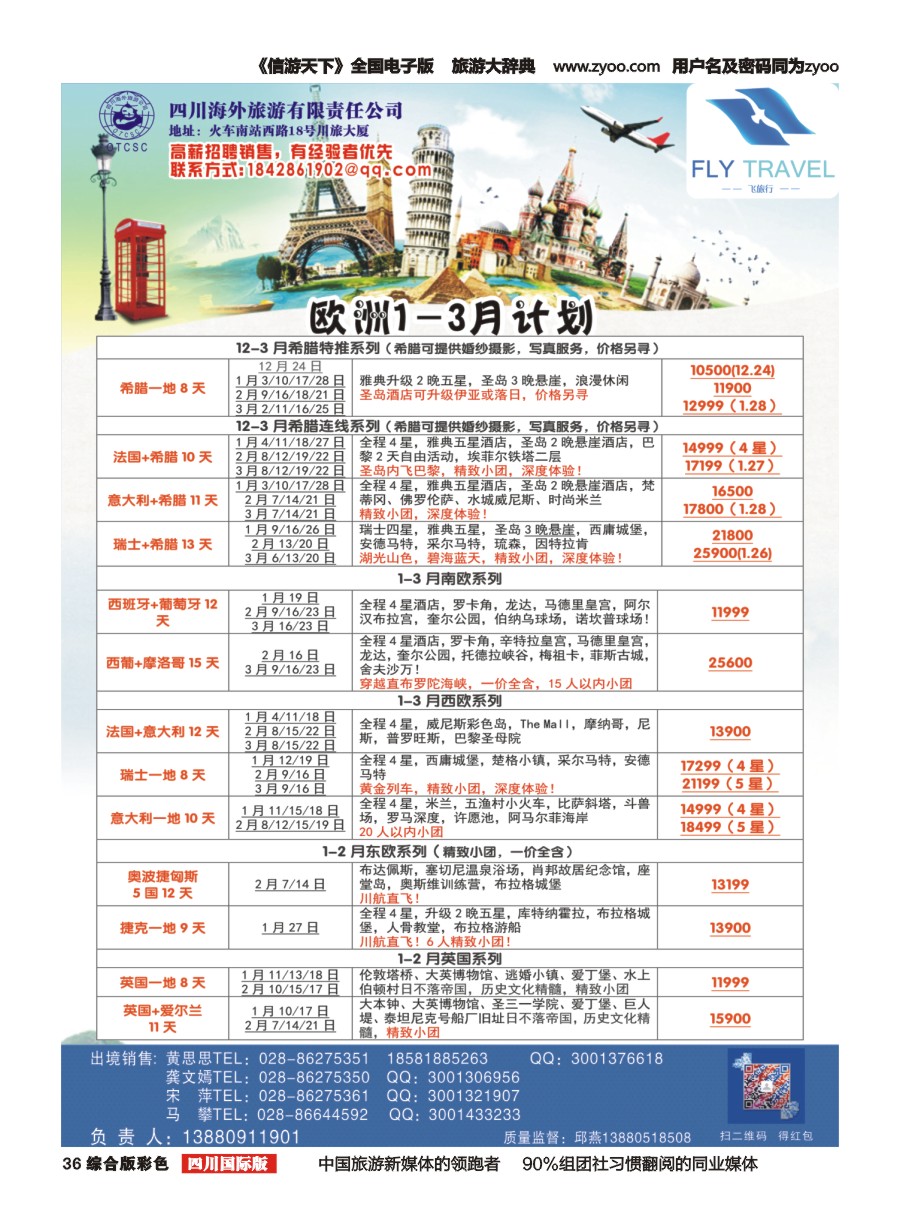 H彩036   四川海外-飞旅行-欧洲