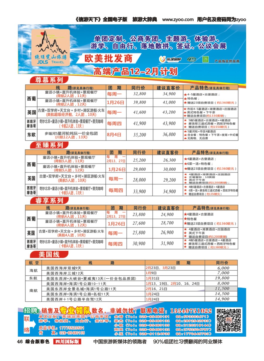 H彩046  绝顶览山（品质欧美+专业签证）计划