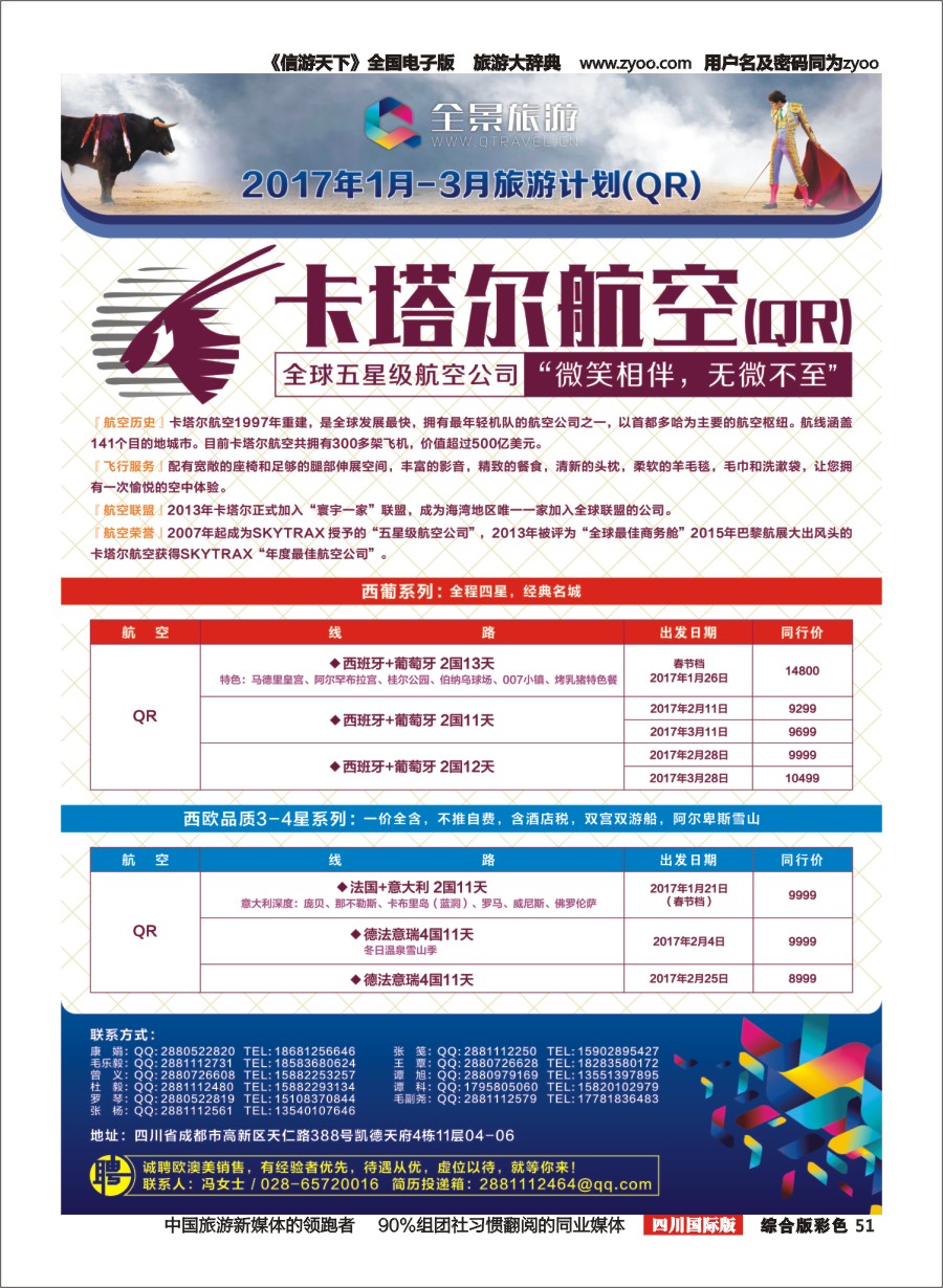 H彩051 竹园国旅-全景旅游 欧洲 机票jpg