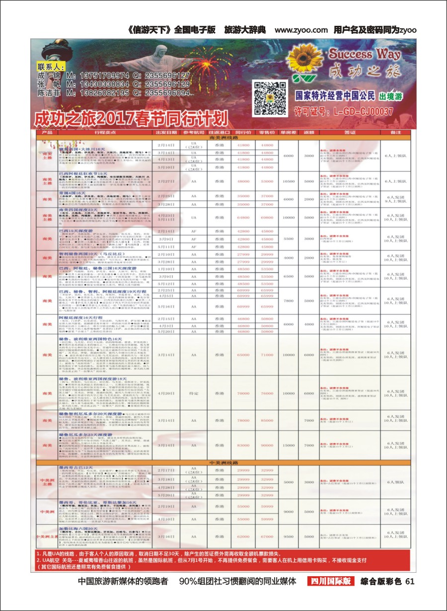 H彩061  广州成功之旅－－欧洲、美洲、南美计划2pg