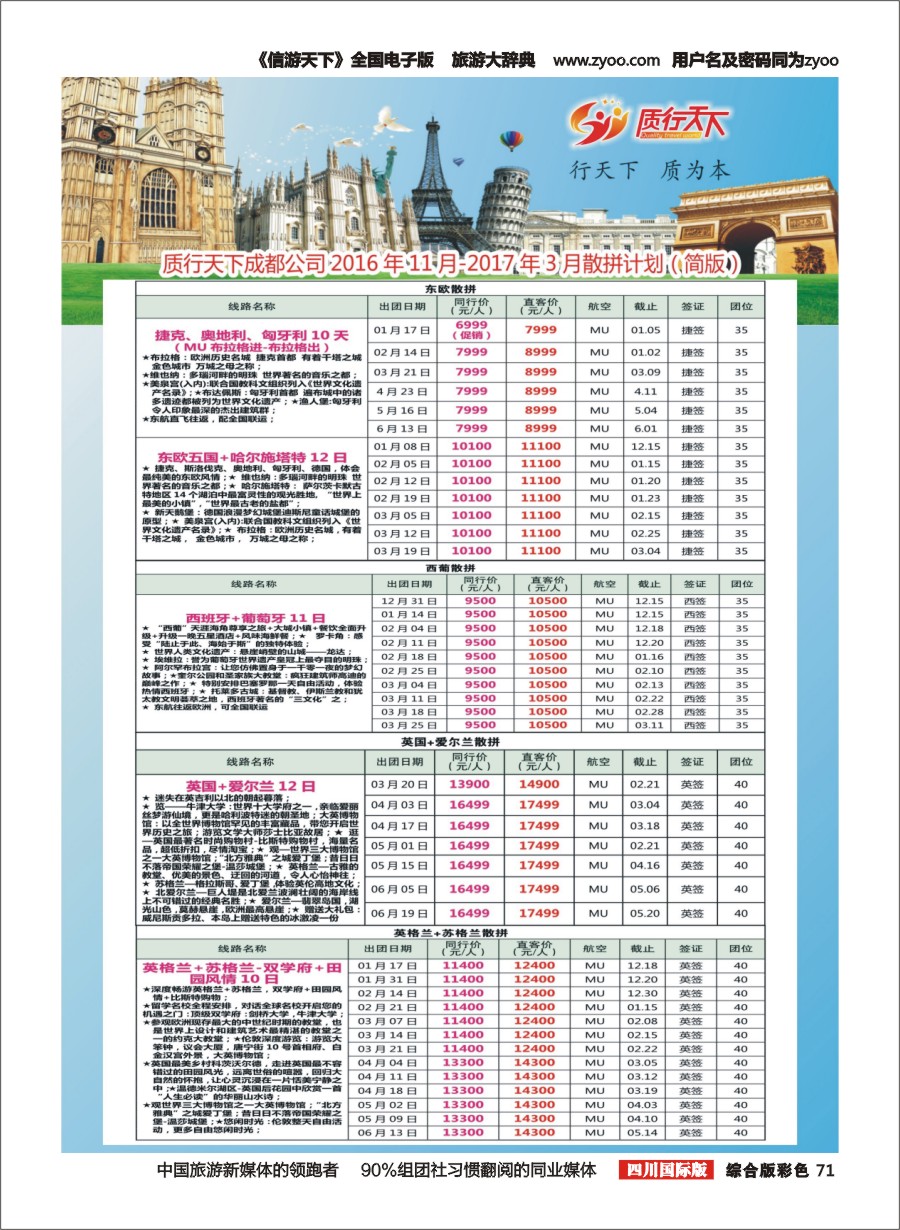 H彩071  质行天下-散拼2pg
