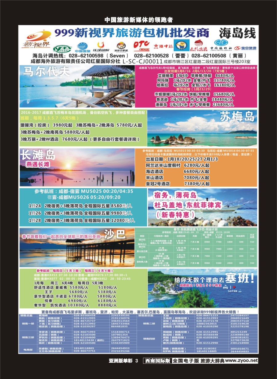 L单彩003  999新视界-马尔代夫