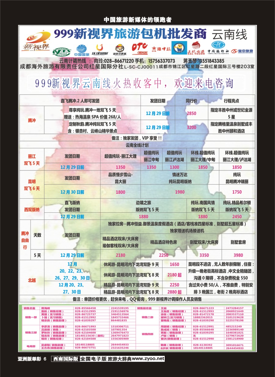 L单彩006  999新视界-云南
