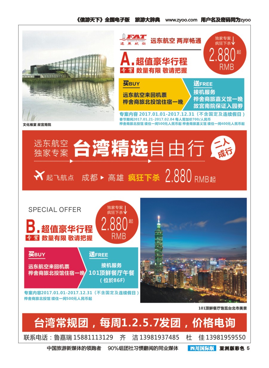 L彩005  熊猫国旅-台湾 欧洲g
