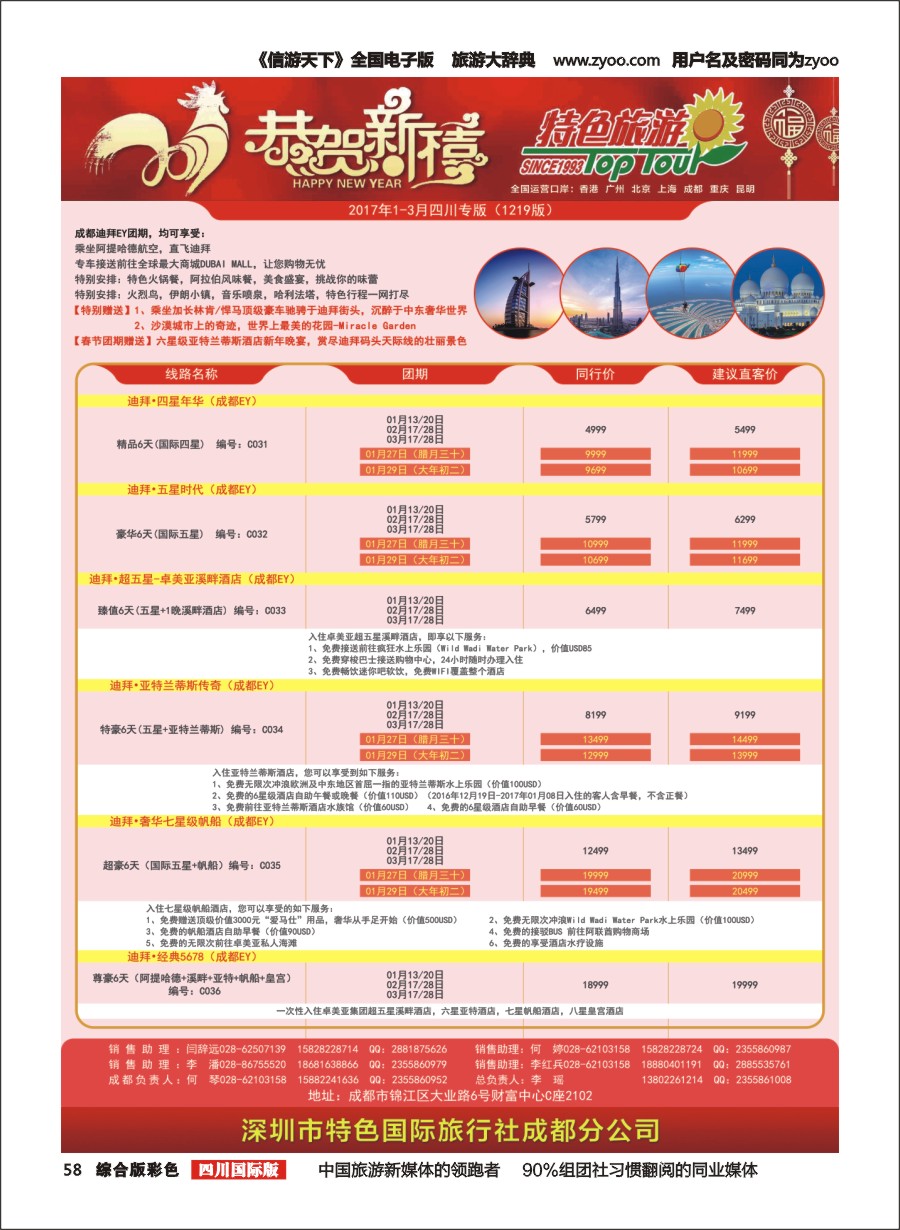 H彩058  特色国际-迪拜、非洲、中东最新出团计划- 1