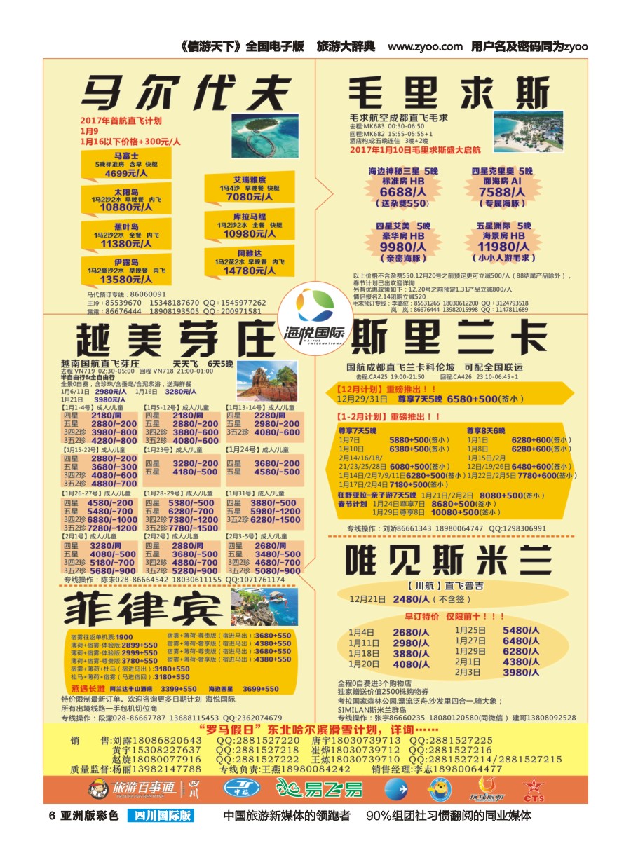 L彩006 成都天府国旅-海悦假期-马尔代夫2｛02901｝  高精度g