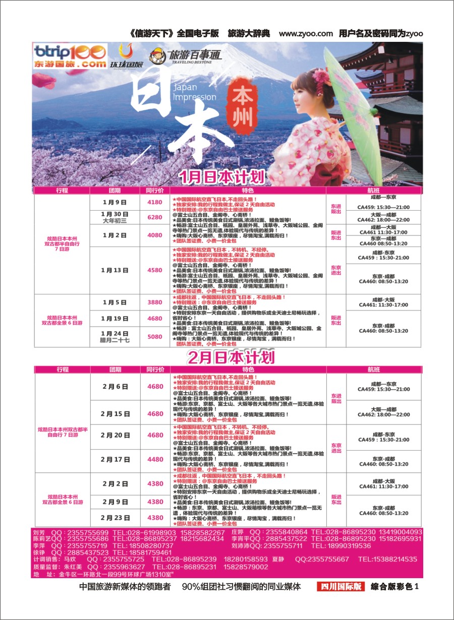 H彩001  东游国旅-韩国、日本
