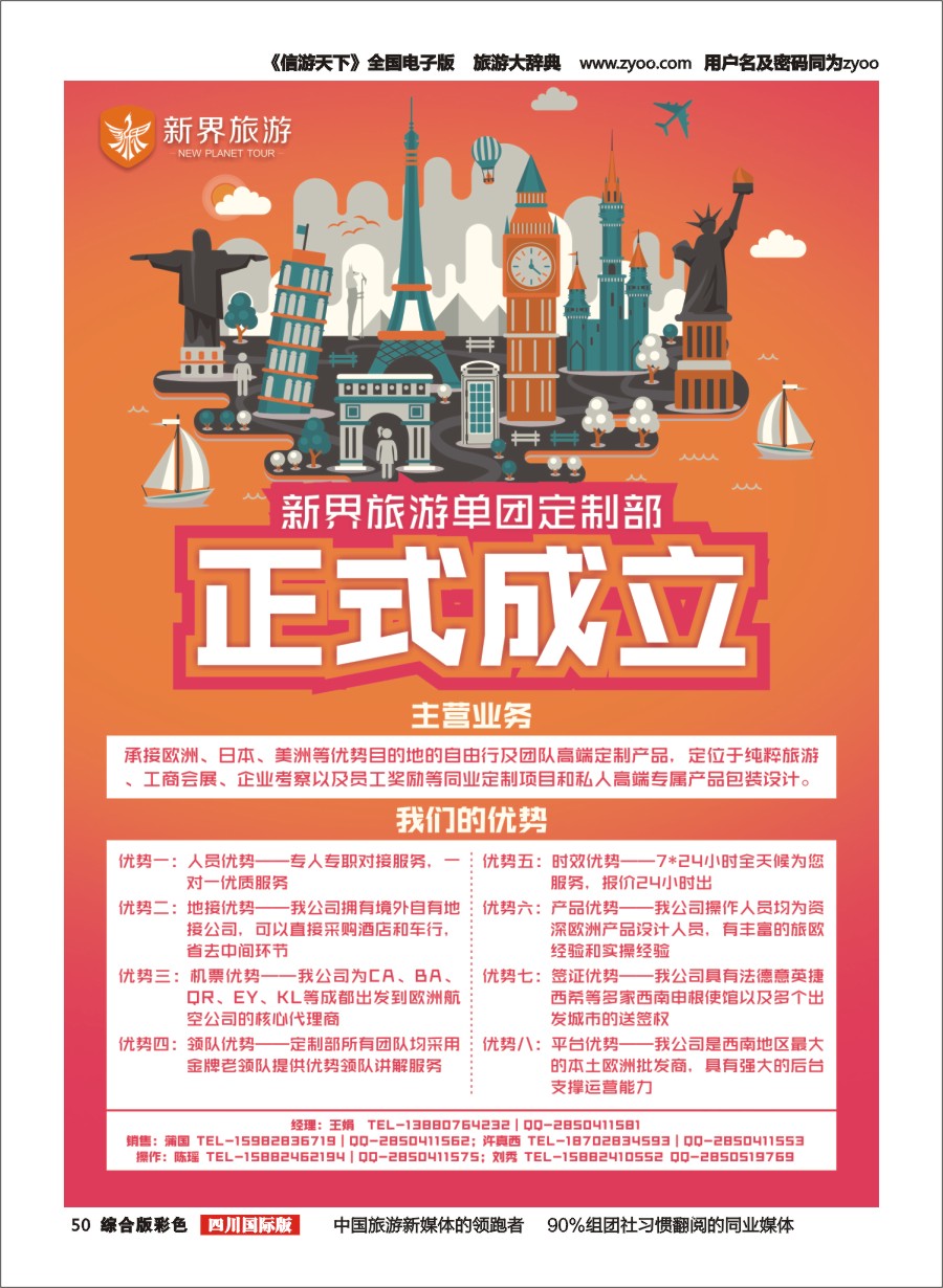 H彩050  新界旅游-专注欧洲pg