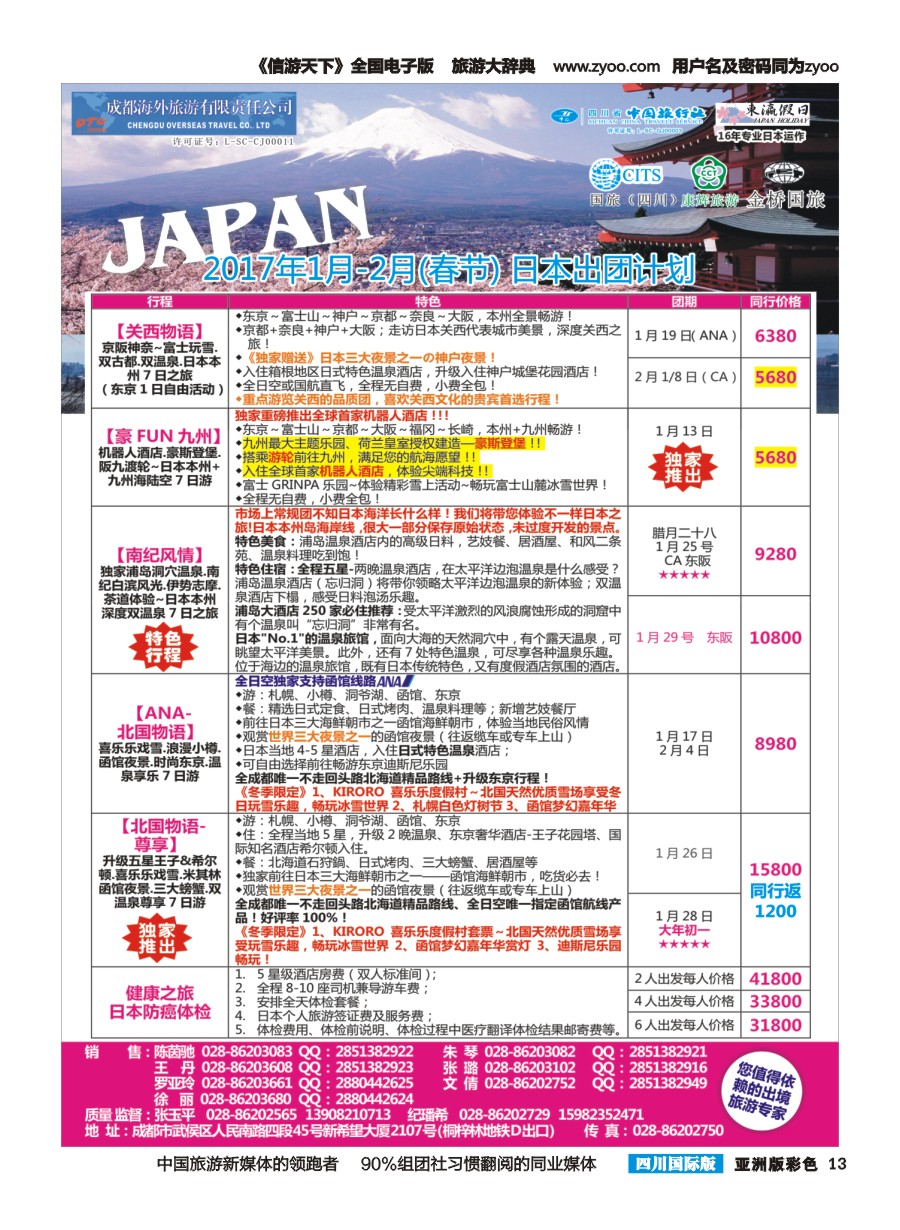 L彩013  东瀛假日2g