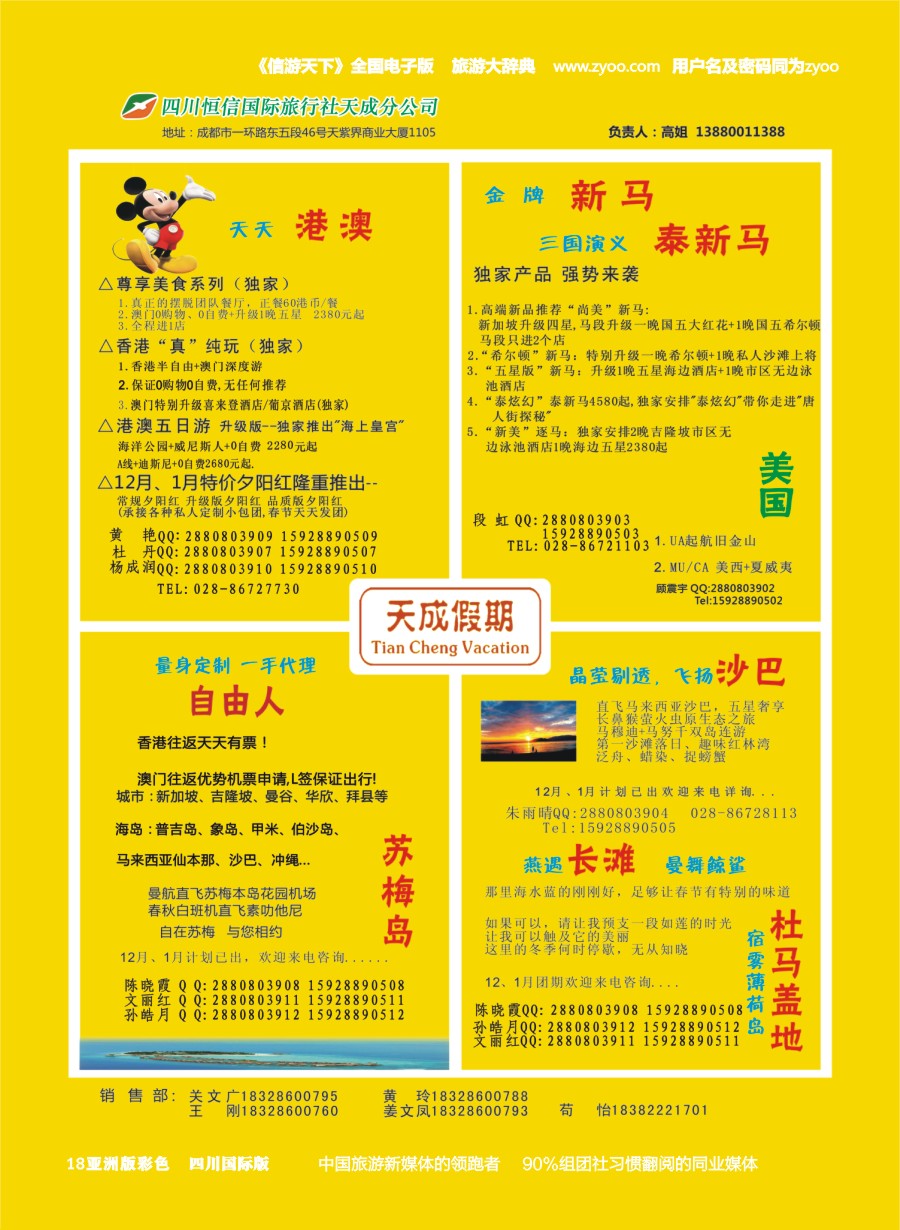 L彩018 市青旅-天成假期-港澳、新马泰、斯里兰卡、普吉、美国等计划pg