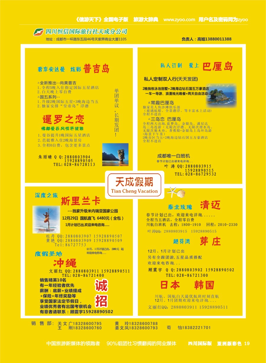 L彩019 市青旅-天成假期-港澳、新马泰、斯里兰卡、普吉、美国等计划