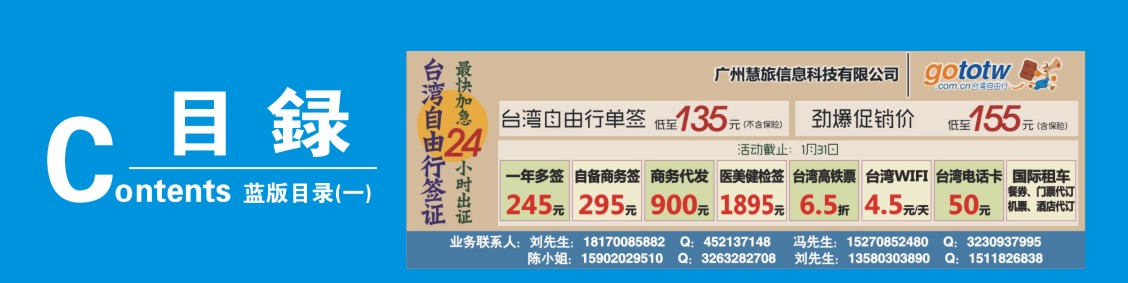 目录方块-广州慧旅--台湾自由行