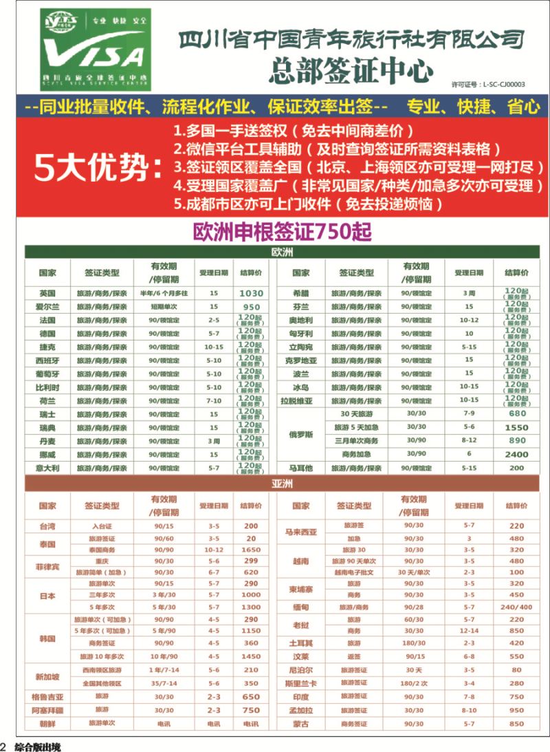 H002  四川青旅总部签证中心 