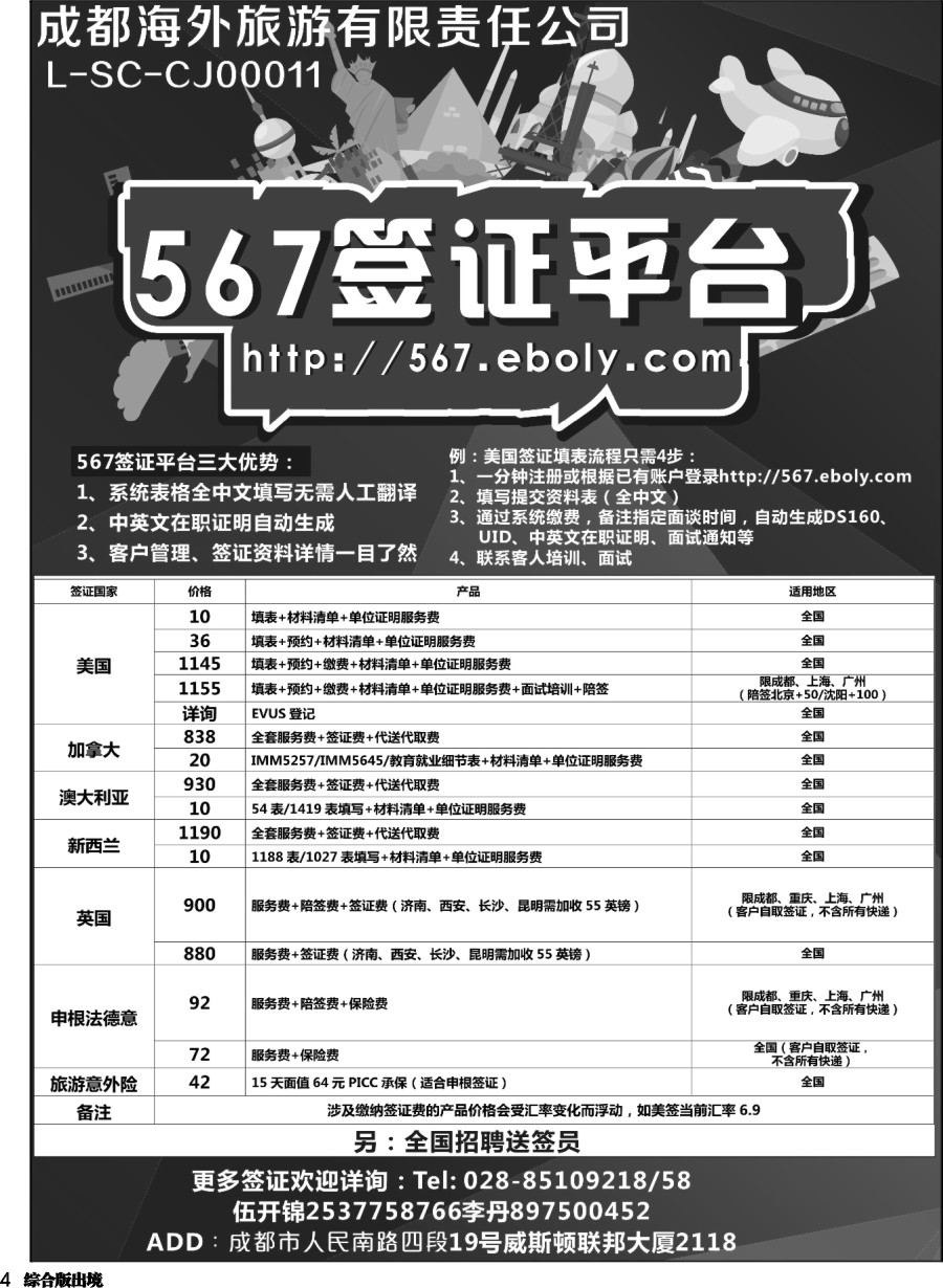H004 567签证