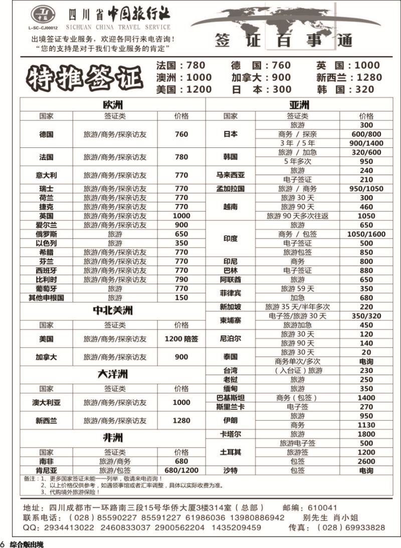 H006  省中旅-签证百事通
