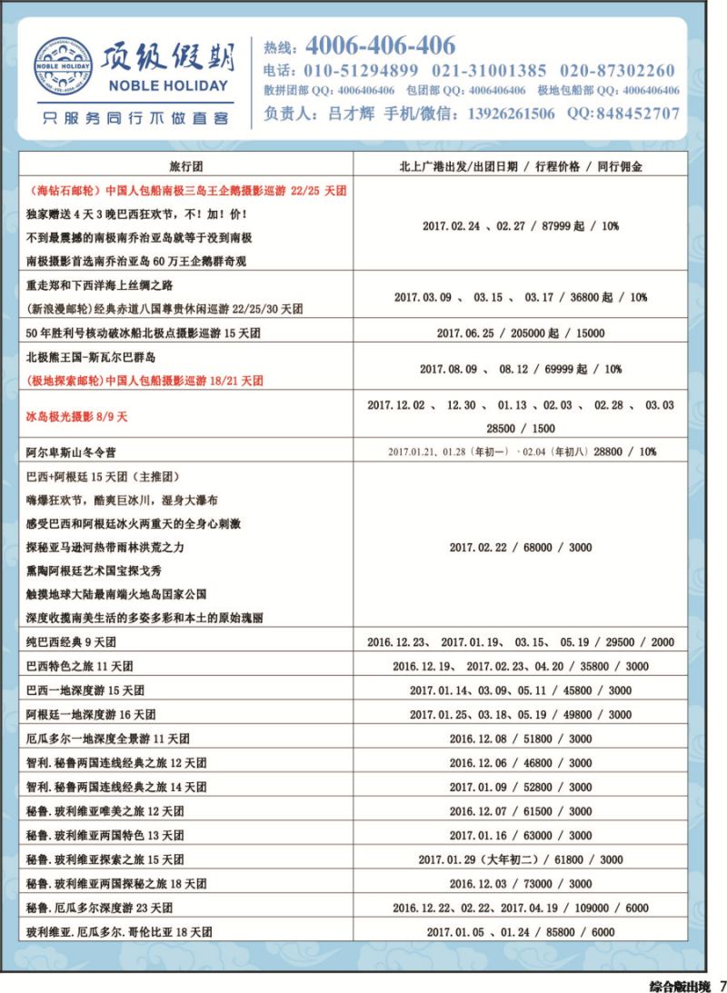 H007 顶级假期—欧美澳非深度游