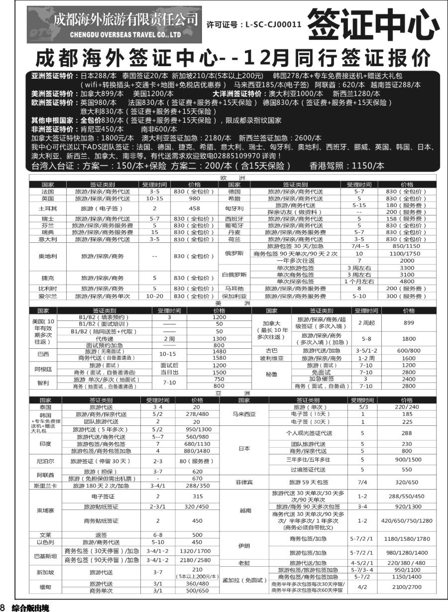 H008  成都海外-签证中心