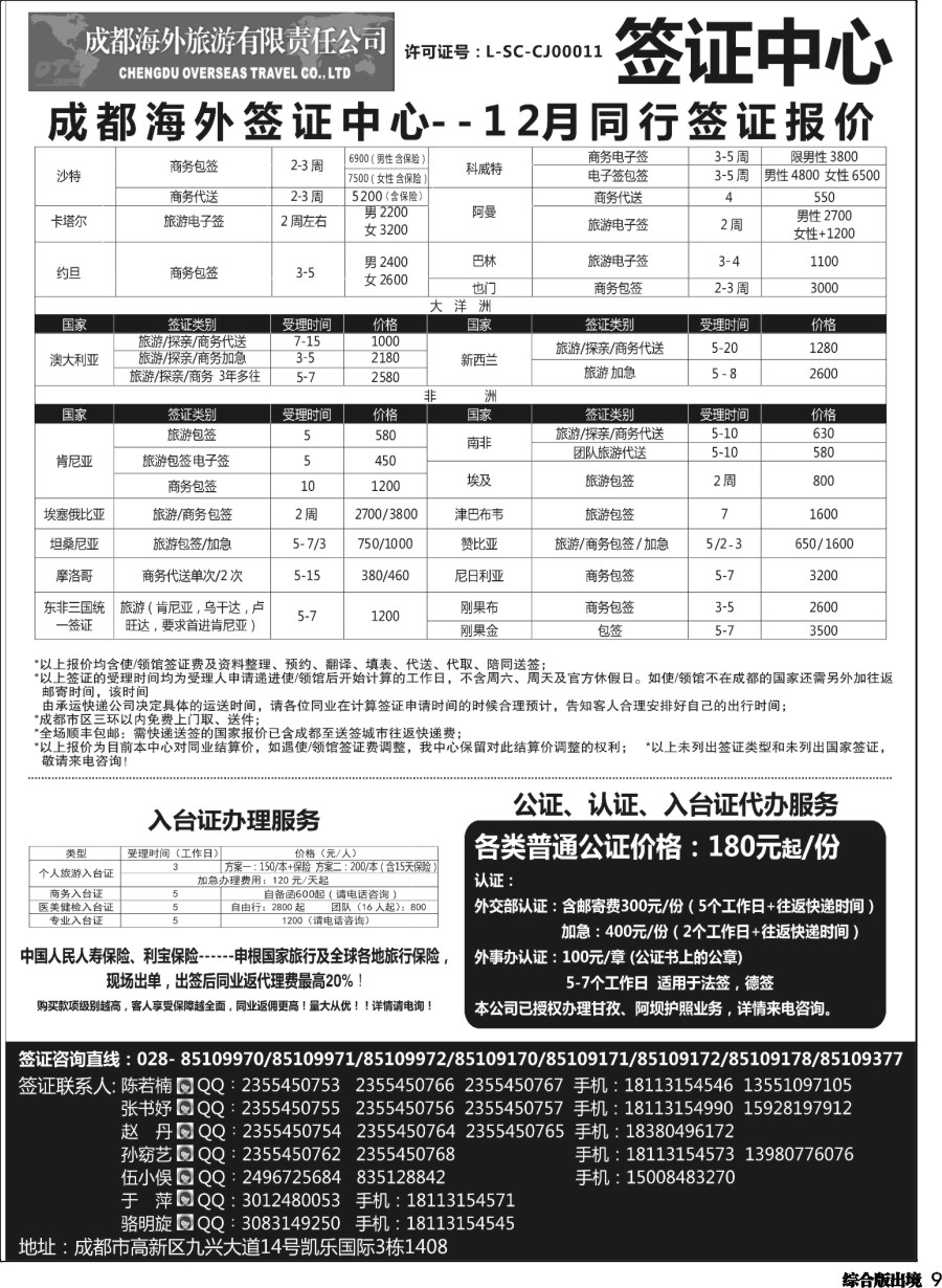 H009  成都海外-签证中心
