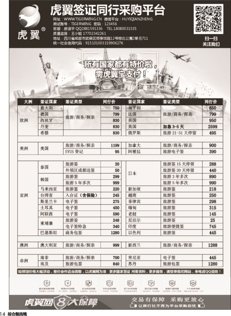 H014  虎翼签证同业采购平台特价
