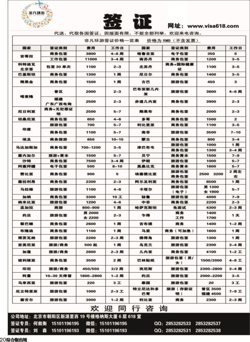 H020  非凡环游签证